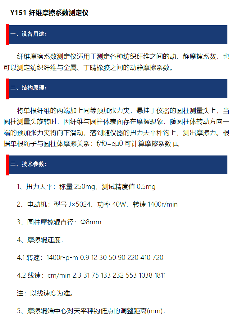 Y151纖維摩擦系數(shù)測定儀