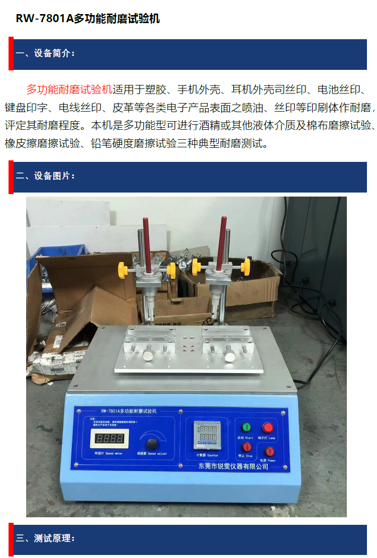 酒精耐磨試驗機