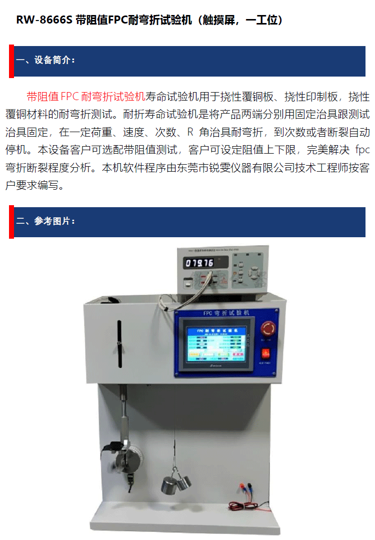 帶阻值FPC彎折試驗機