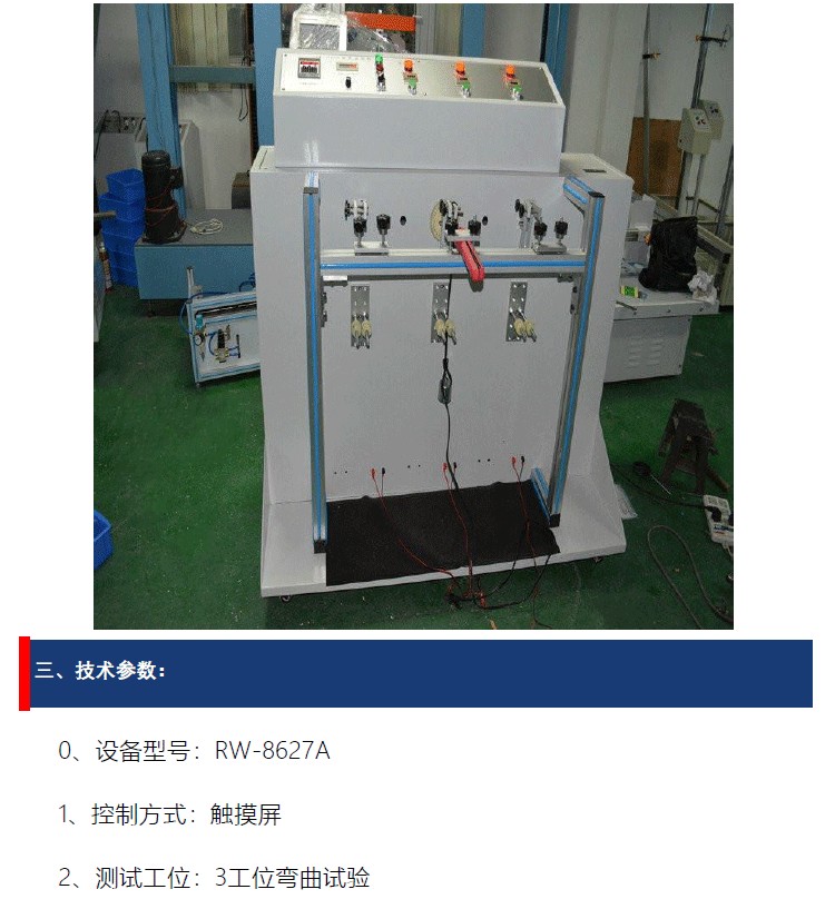 直發(fā)器卷尾彎曲測試機(jī)