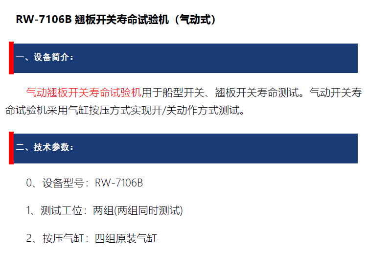 氣動式翹板開關(guān)壽命試驗機(jī)