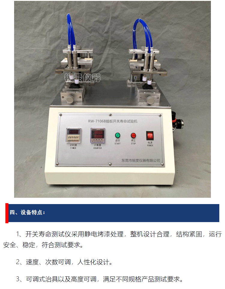 翹板開關(guān)壽命試驗機(jī)