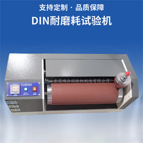 din耐磨耗試驗機