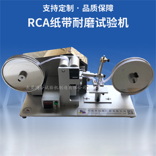 rca紙帶耐磨試驗機