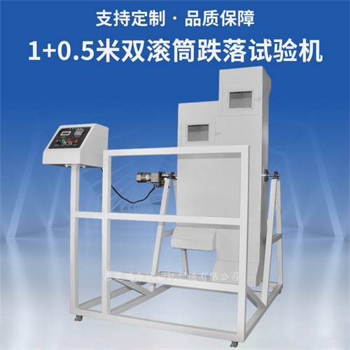 插頭滾筒跌落試驗機