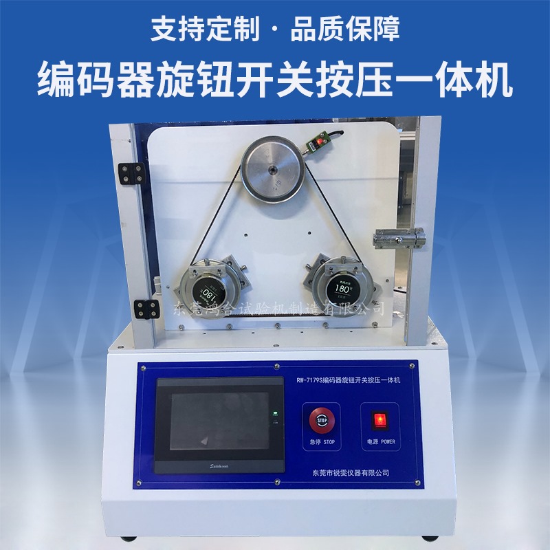 編碼器旋鈕開關按壓一體機