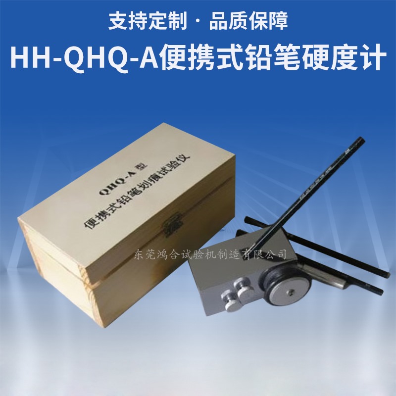 HH-QHQ-A便攜式鉛筆硬度計_副本.jpg