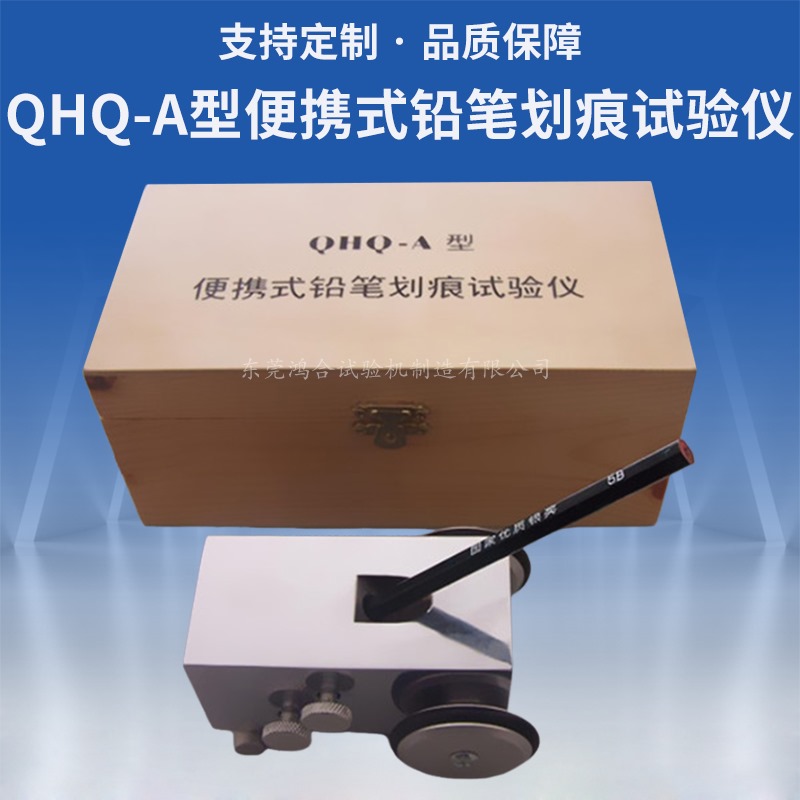  qhq-a鉛筆硬度計