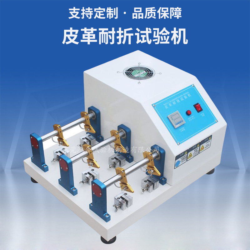 皮革耐折耐撓性試驗機