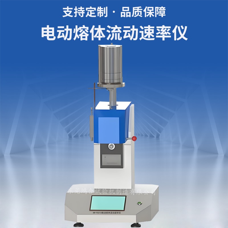 電動熔體流動速率儀