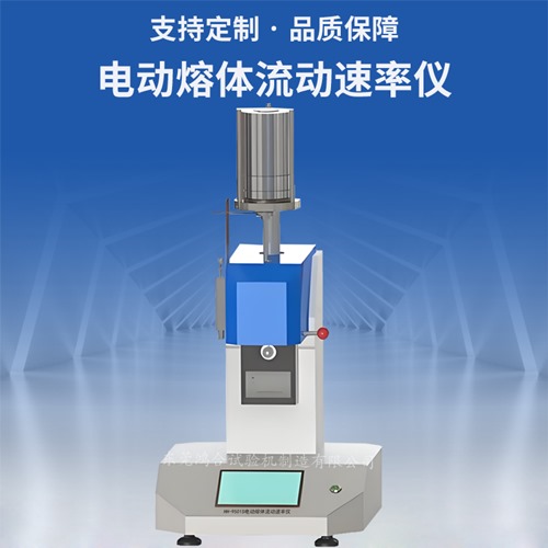 電動(dòng)加載砝碼熔體流動(dòng)速率儀