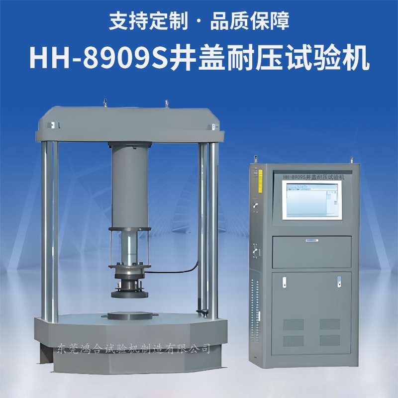 井蓋耐壓力試驗機