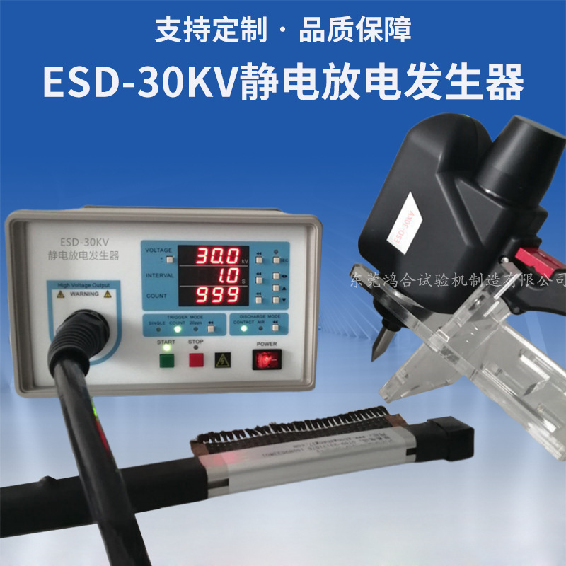 esd-30kv高壓靜電發(fā)生器