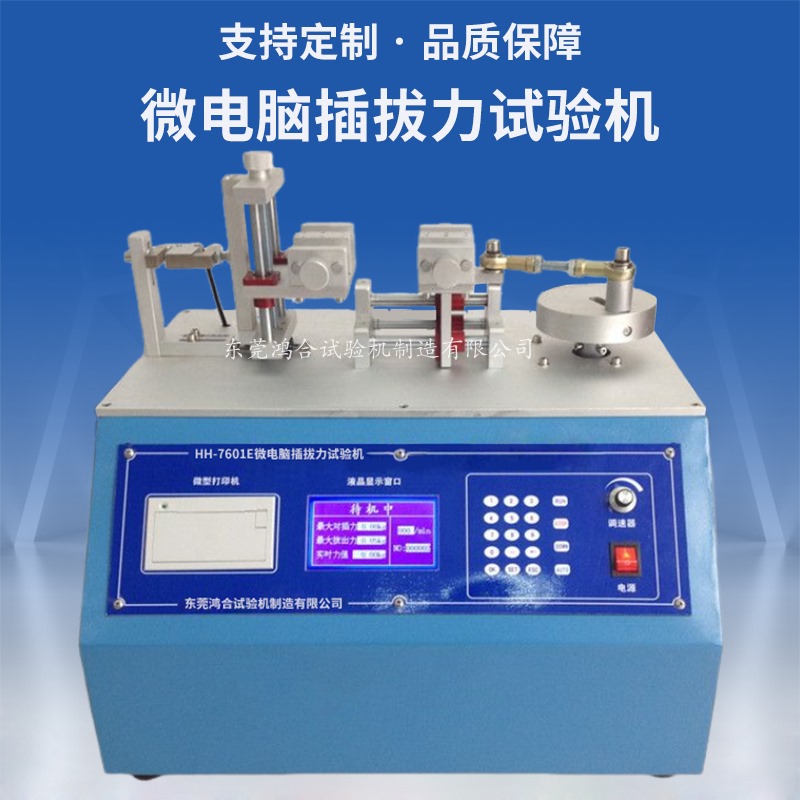 微電腦插拔力試驗機主圖