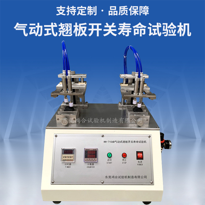 墻壁開關按鍵壽命試驗機