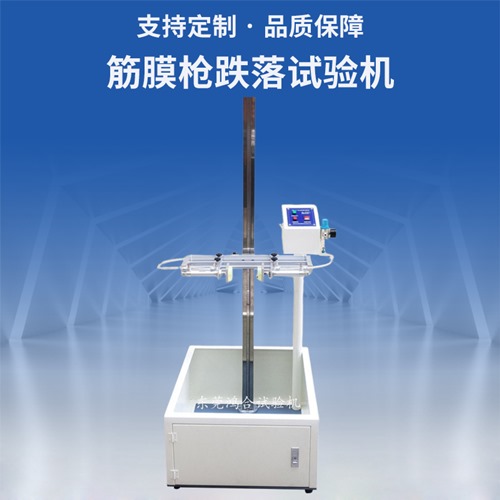 筋膜槍跌落試驗機