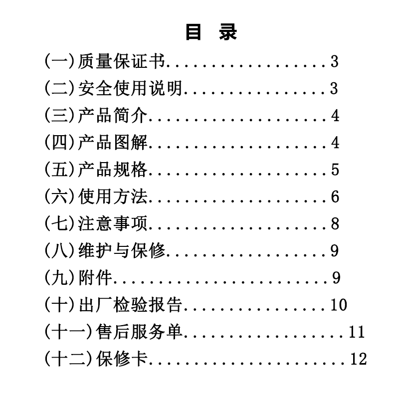 線(xiàn)材彎折試驗(yàn)機(jī)說(shuō)明書(shū)目錄