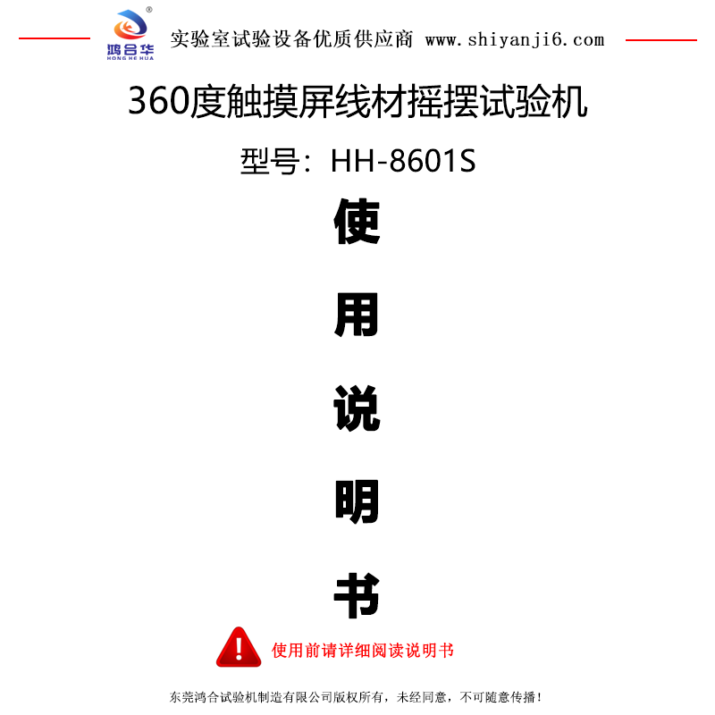 360度觸屏搖擺試驗機使用說明書