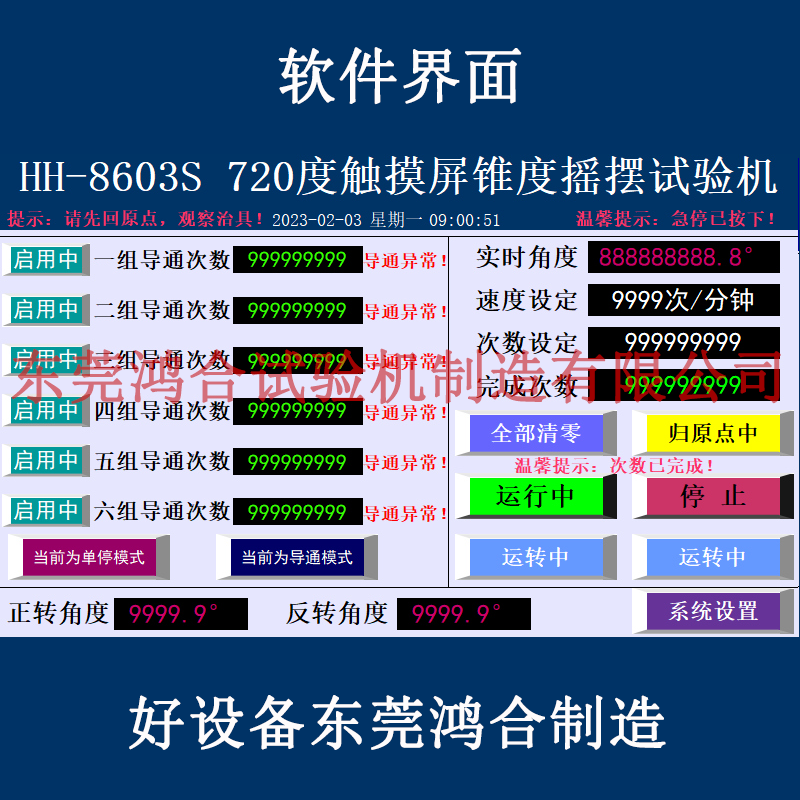 720度錐度搖擺試驗(yàn)機(jī)操作說明書